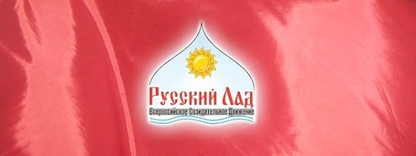 России нужен новый приказ «Ни шагу назад!». Открытое обращение Правления ВСД «Русский Лад» к высшему политическому руководству РФ и народу России