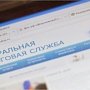 Налогоплательщики Керчи могут записать на приём в инспекцию онлайн