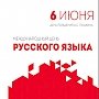 Краснодарский край: Брошюра к Дню Русского языка