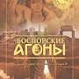 Керчан приглашают на торжественную церемонию открытия «Боспорских Агон»