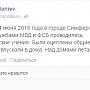 В Столице Крыма ФСБ оцепила Старый город: в воздух подняли вертолеты