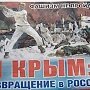 И.И. Никитчук попросил Конституционный Суд России дать оценку призывам «вернуть Крым Украине»