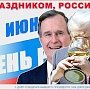 «Сомнительный праздник». К.А. Лазарев о «Дне независимости»