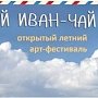 «Белый иван-чай» у подножья Хибин