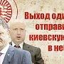 И.И. Никитчук подвел итоги первого года правления президента Украины