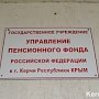 Пенсионный фонд объяснил, почему керчанке отказали в досрочной пенсии