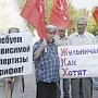 Томская область. Коммунисты организовали пикет против роста тарифов ЖКХ (ЖИЛИЩНО КОММУНАЛЬНОЕ ХОЗЯЙСТВО)