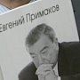 «Известия»: Коммунисты просят реализовать экономическую программу Примакова