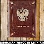 Законотворческая активность депутатов Государственной Думы в весеннюю сессию 2015 года