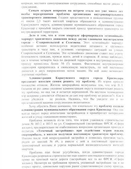 Краснодар. Следующие дворовые встречи депутата Госдумы С.П. Обухова