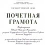 Высокая оценка депутатской деятельности коммуниста Н.Н. Иванова