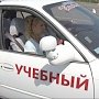 В автошколах Керчи очередь минимум на полгода вперед, оплата растет