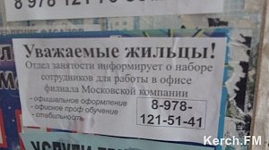 Керчан завлекают работой в офисе, но втягивают в финансовую пирамиду