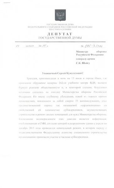 Вадим Соловьев направил запрос в Министерство обороны с просьбой провести экспертизу зданий казарм, строившихся и ремонтируемых в промежуток времени "сердюковщины"