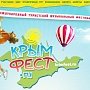 Открытие «КрымФест.РУ» сорвалось