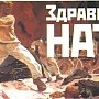 Учения НАТО в Европе – военный шантаж России. Заявление Председателя ЦК КПРФ