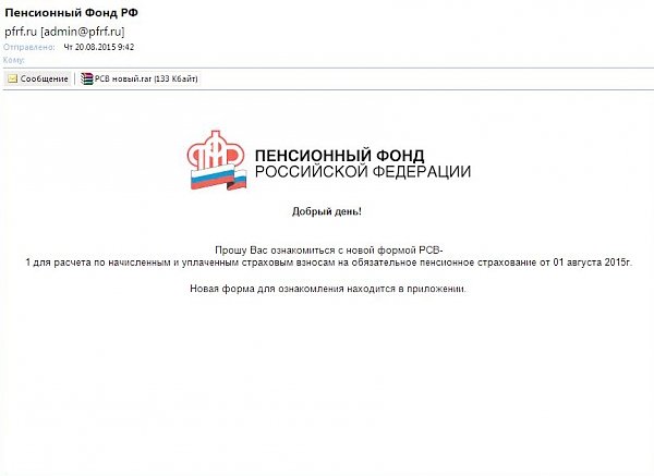 ПФР предупреждает о рассылке писем с вирусами