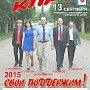 Агитационные материалы Ивановских коммунистов на выборах в городскую Думу 13 сентября 2015 года