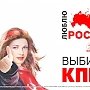 Агитационные материалы Оренбургских коммунистов на выборах в Городской Совет 13 сентября 2015 года