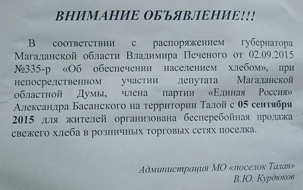 Магадан. Депутаты-коммунисты решили задачу обеспечения посёлка Талая хлебом