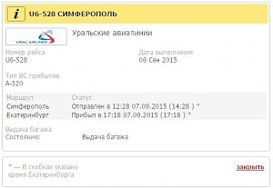 Из Симферополя в Екатеринбург почти сутки не мог вылететь самолет «Уральских авиалиний»