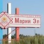 КПРФ будет оспаривать итоги выборов губернатора в Марий Эл