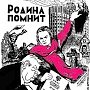 "Не забудем, не простим!". Призывы и лозунги к акции памяти расстрела Верховного Совета 3-4 октября 1993 года