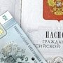 Электронные паспорта появятся на полуострове в 2016 году