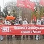 Ярославские коммунисты почтили память павших защитников Советской власти в 1993 году