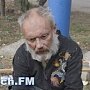 В Керчи просят материально помочь восстановить документы бездомным