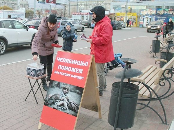 В Челябинске дан старт акции солидарности с комсомолом Украины