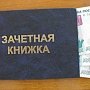 В Керчи работника ВУЗа поймали на взятке за сессию