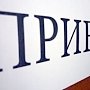 Зампрокурора Крыма проведёт приём граждан в Ленинском районе