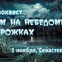 В Севастополе велосипедисты устроят «страшное веселье» по мотивам сказок Пушкина