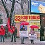 «Нет уничтожению электротранспорта!». Пикет саратовских коммунистов