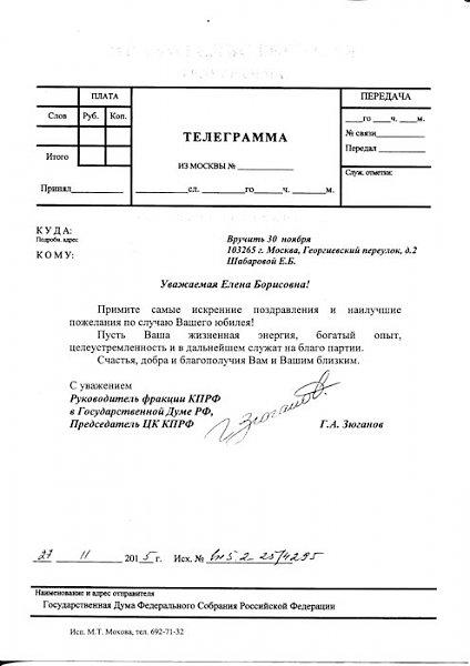 Г.А. Зюганов поздравил Е.Б. Шабарову с юбилейным днем рождения