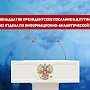 Двенадцатое президентское послание В.В.Путина. Экспресс-анализ Отдела по информационно-аналитической работе и ЦИПКР