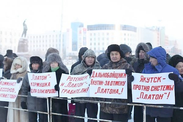 «Долой ротенбергов, отбирающих последние крохи у народа!». В Якутии прошла акция протеста против введения системы «Платон»