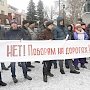 «Платон» - разбойник с большой дороги. Акция протеста КПРФ в Воронеже