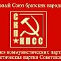 Мы с тобой, КПУ! Вместе победим! Заявление Исполкома ЦС СКП-КПСС