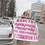 Комсомольские пикеты в поддержку депутата-коммуниста Владимира Бессонова прошли в Майкопе