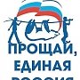 Глава ВЦИОМ не исключает ухудшения результатов &quot;Единой России&quot; на выборах в Госдуму