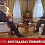 Г.А. Зюганов: 2015 год был темной полосой