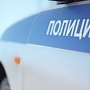 Под Керчью полиция нашла 13-лентнюю пропавшую девочку