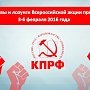 Призывы и лозунги к Всероссийской акции протеста 3-6 февраля 2016 года