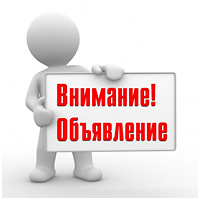 ОБРАЩЕНИЕ к жителям муниципального образования городской округ Евпатория Республики Крым