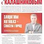 «Против Андерссона надо идти с Калашниковым». Агитационный материал депутата Госдумы Л.И. Калашникова