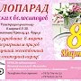 8 марта - все на велопарад!