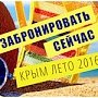 В этом году количество бронировок с предоплатой на промежуток времени май-август увеличилось в среднем на 20% – Сергей Стрельбицкий