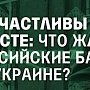 РИА Новости: КПРФ предлагает запретить госбанкам РФ открывать филиалы на Украине